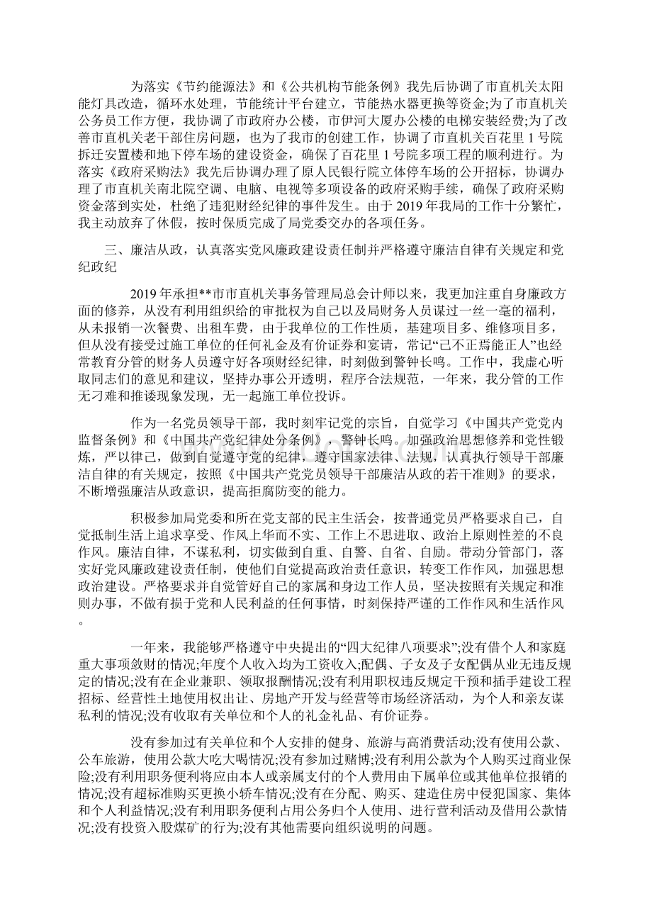 个人年终述职报告范文精选4篇.docx_第2页