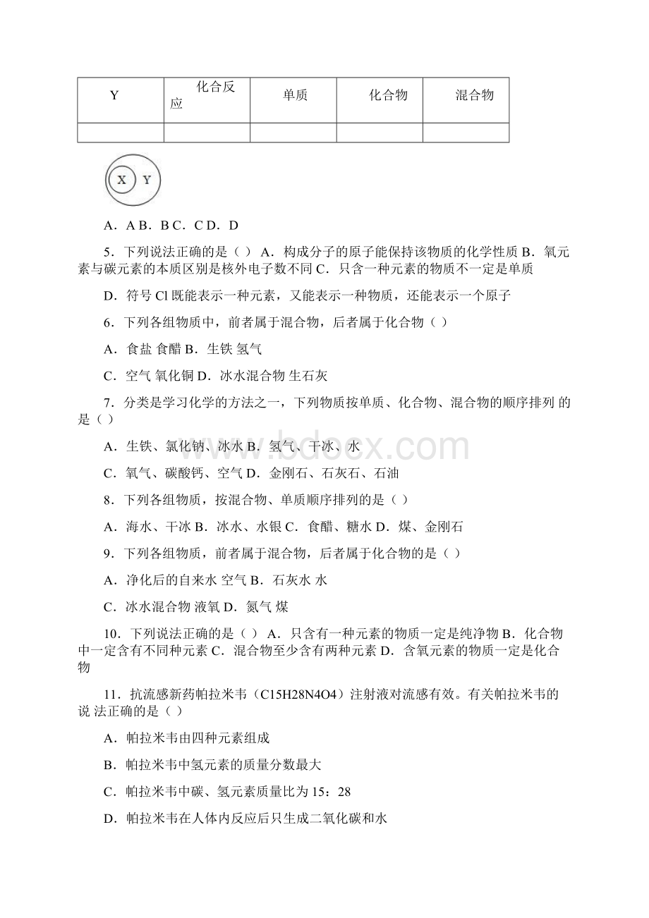 学年鲁教新版九年级化学第四章第二节物质组成的表示中档难度提升题word有答案.docx_第2页