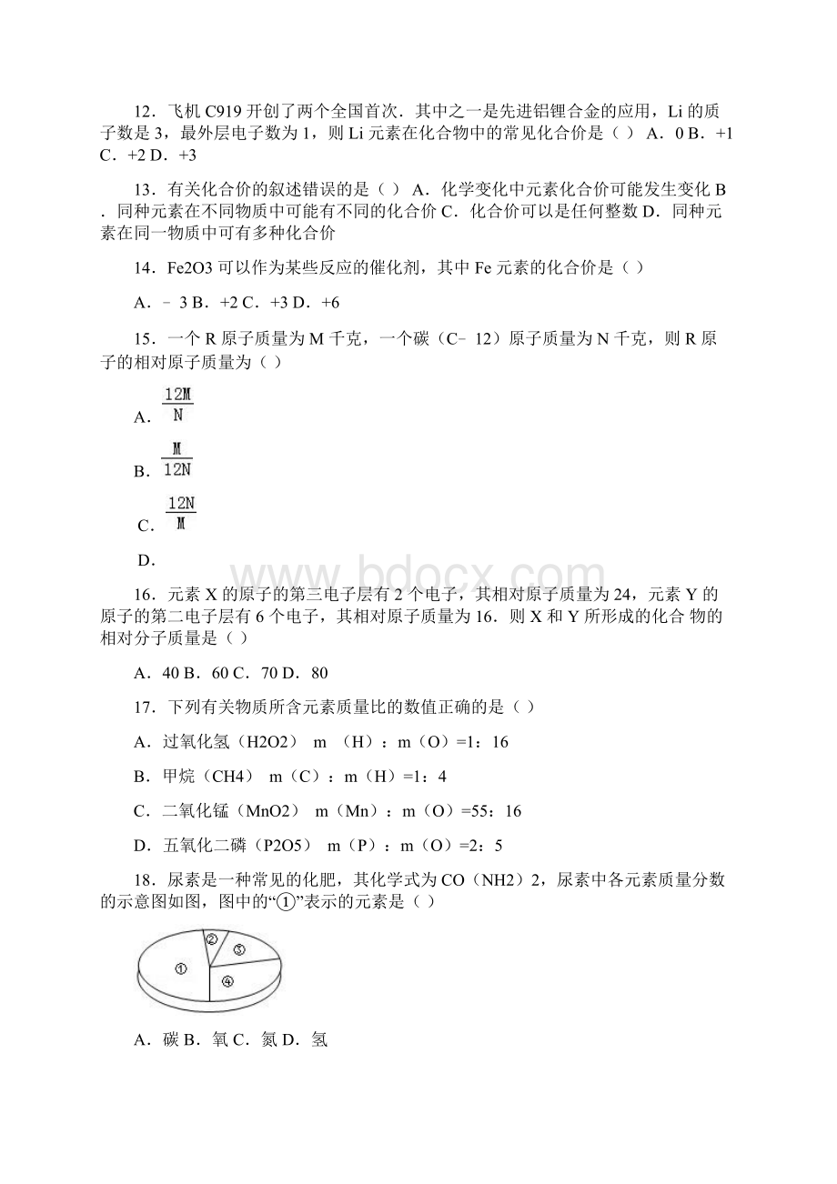 学年鲁教新版九年级化学第四章第二节物质组成的表示中档难度提升题word有答案.docx_第3页