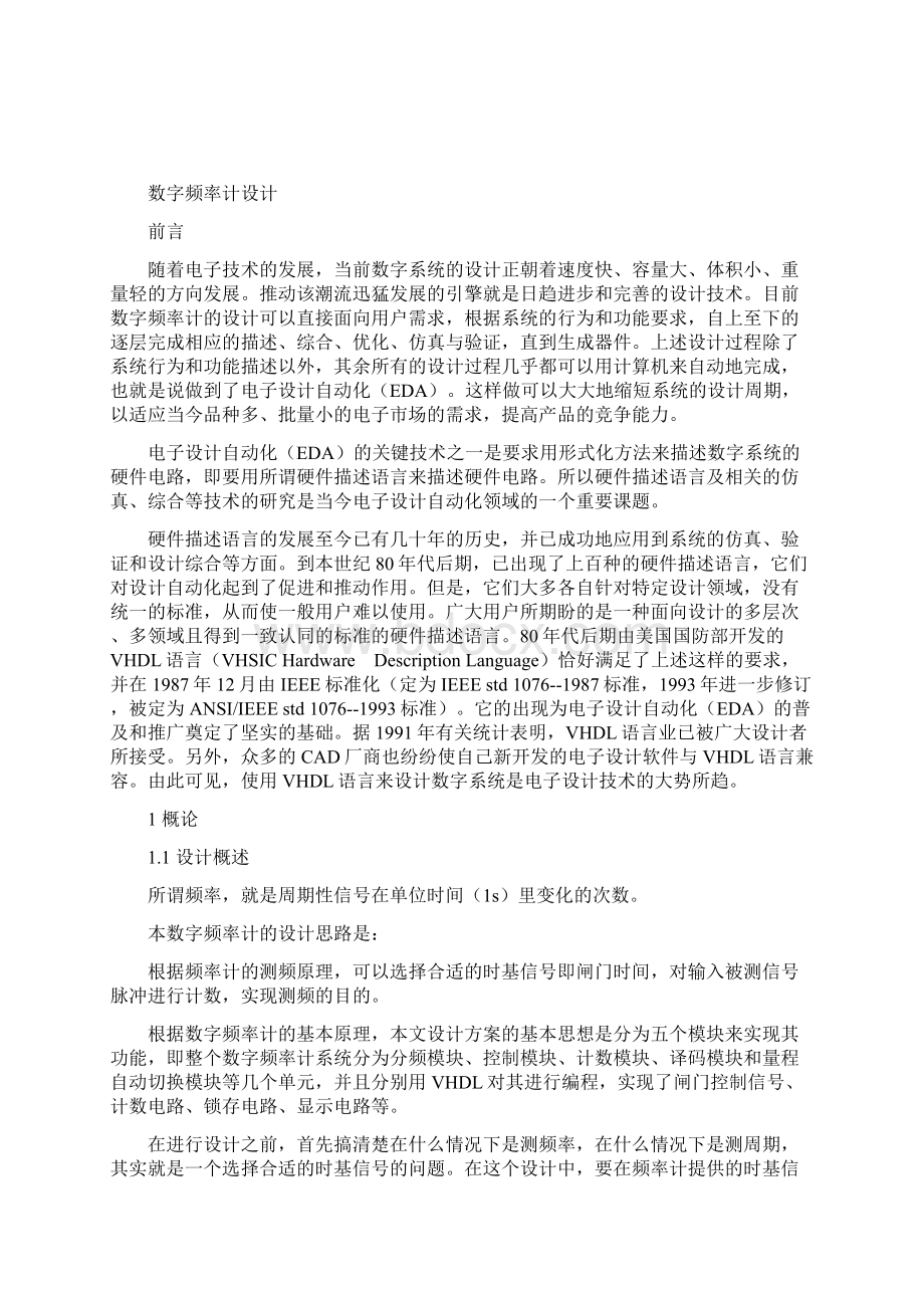 数字频率计设计毕业设计.docx_第3页