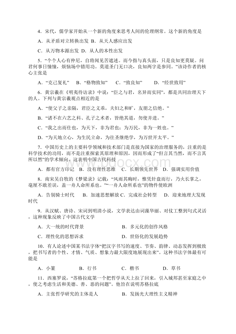 16学年上学期高二期末考试文科历史附答案.docx_第2页