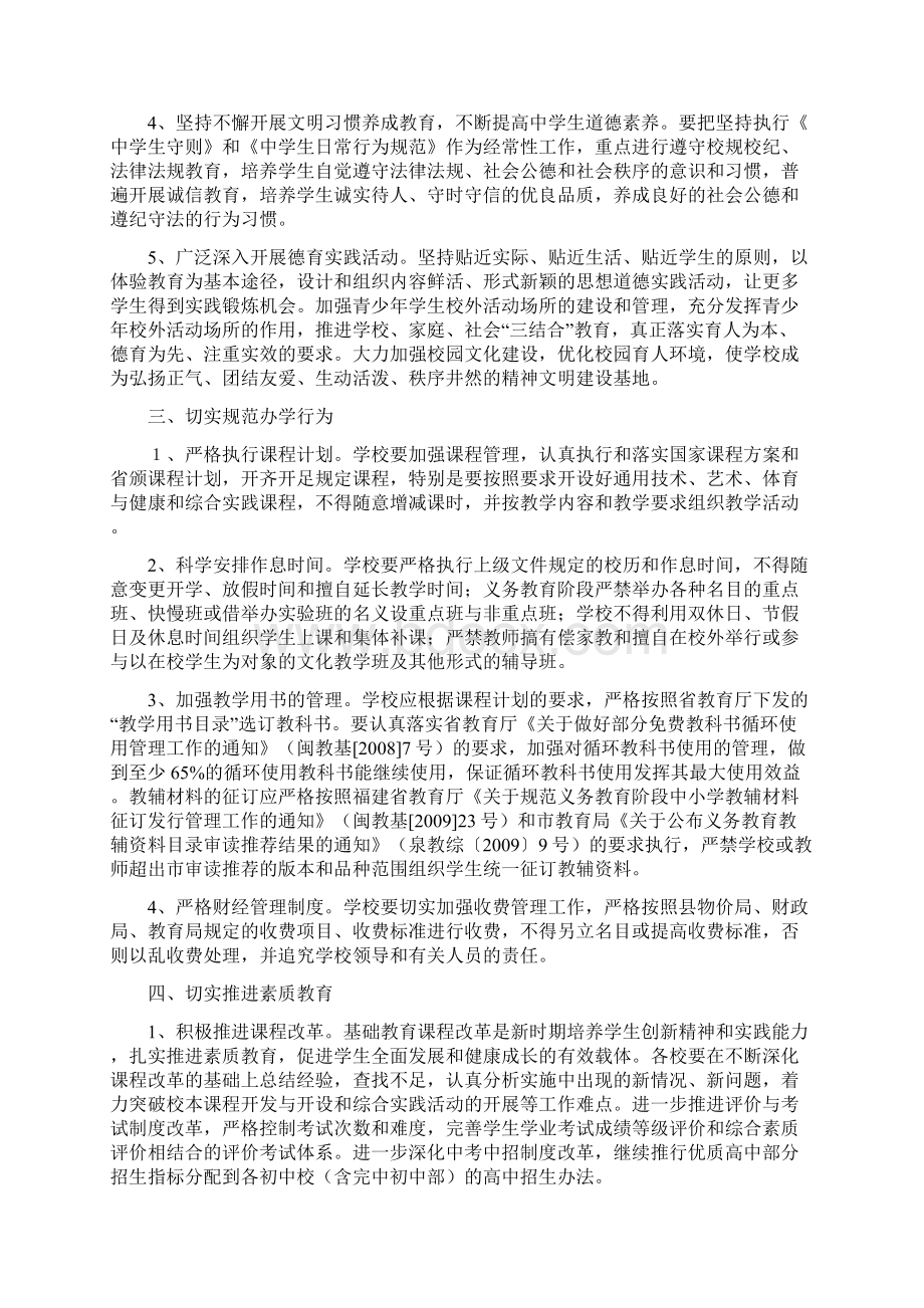 永春县学年度普通中学职业学校工作意见Word文档下载推荐.docx_第2页