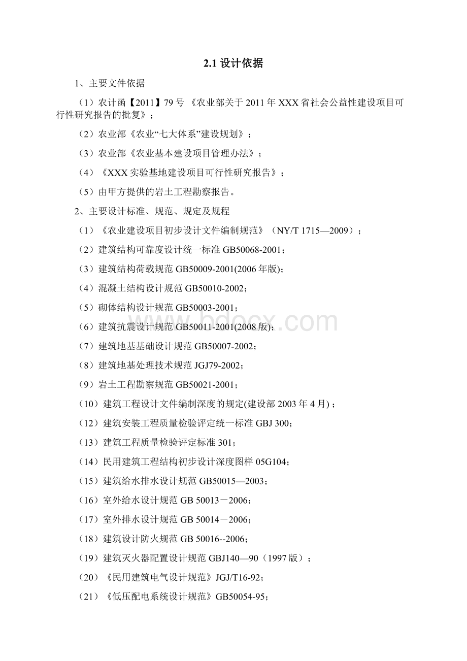 实验基地建设项目初步设计.docx_第3页