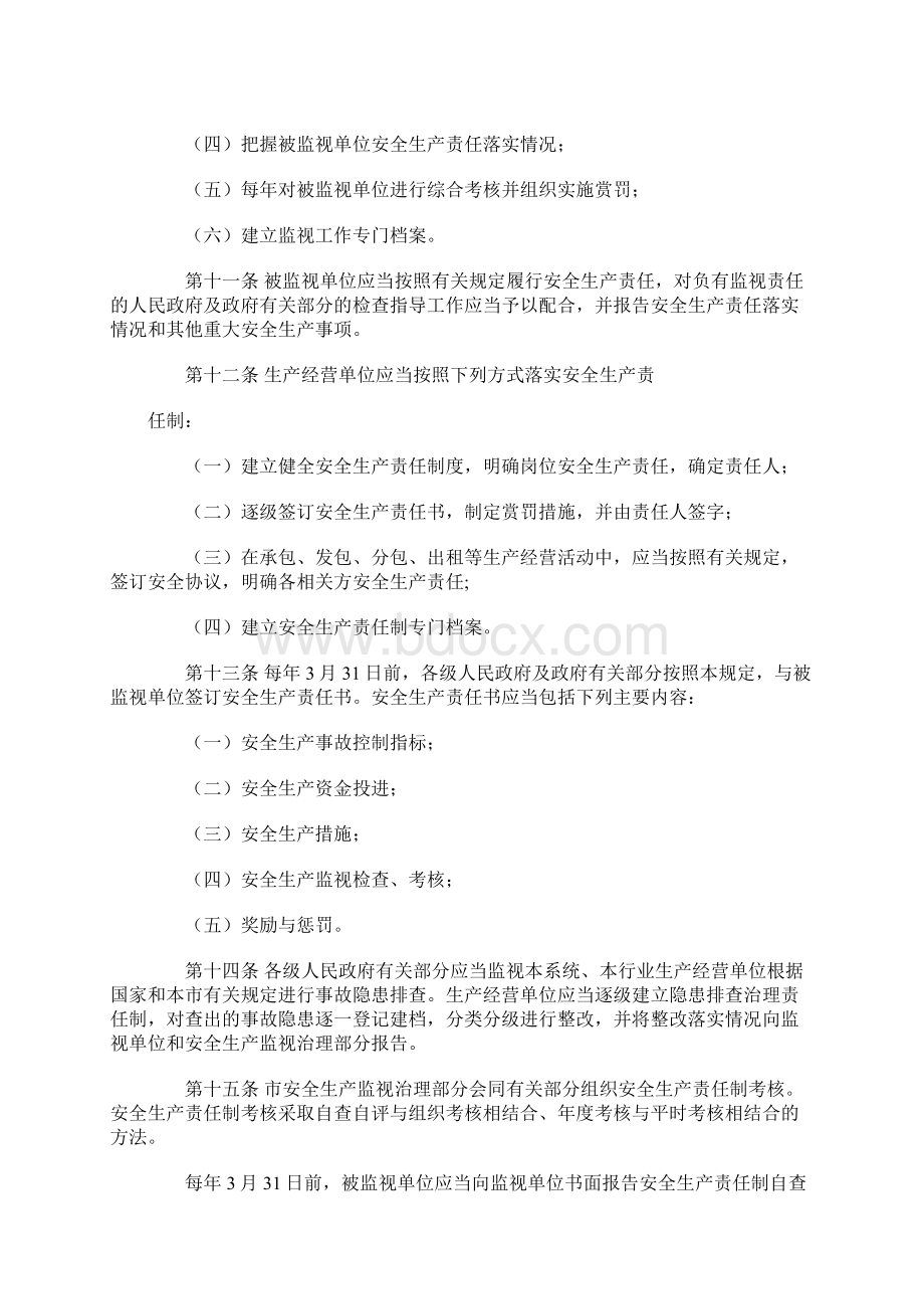 安全生产培训和教育学习制度.docx_第3页