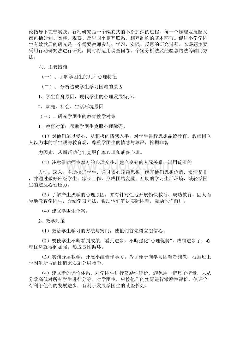 学生心理特征与教育对策研究结题报告.docx_第2页