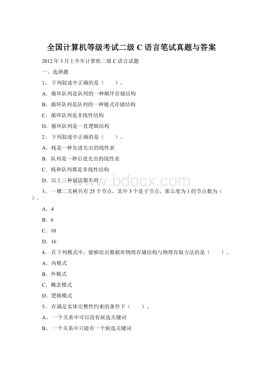 全国计算机等级考试二级C语言笔试真题与答案Word文档格式.docx_第1页