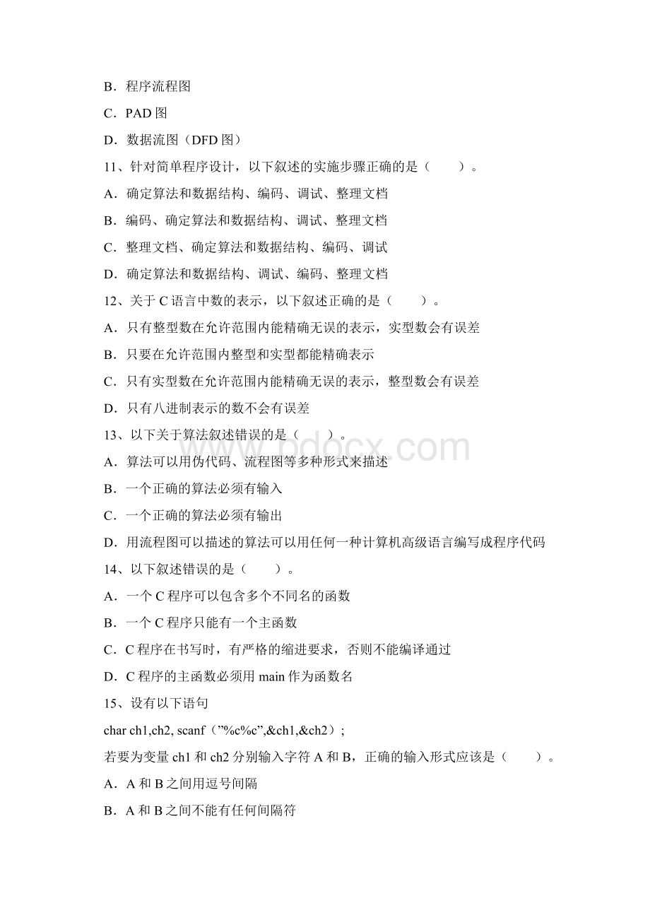 全国计算机等级考试二级C语言笔试真题与答案Word文档格式.docx_第3页