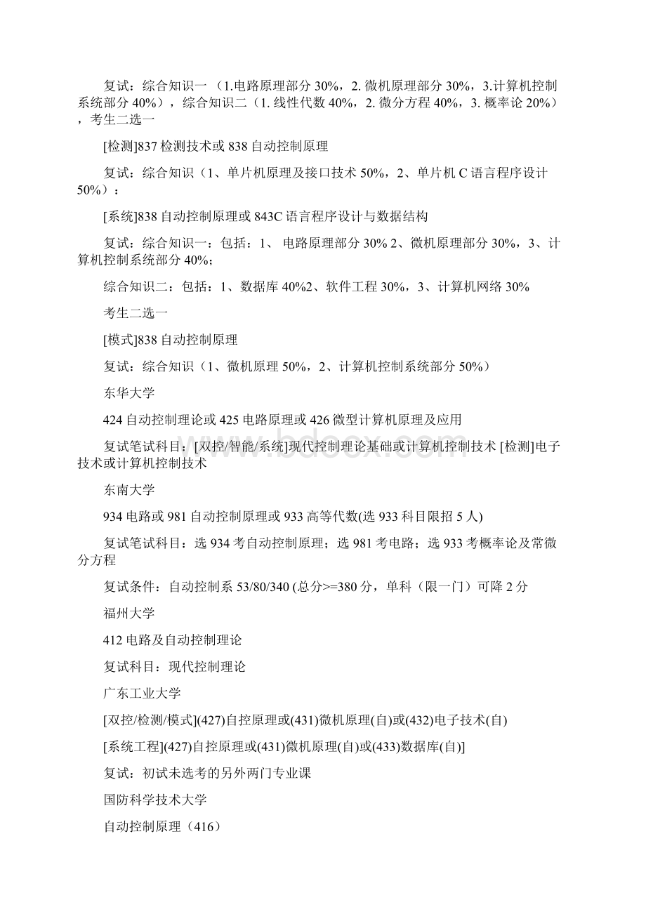 电气考研专业课集锦Word文件下载.docx_第3页