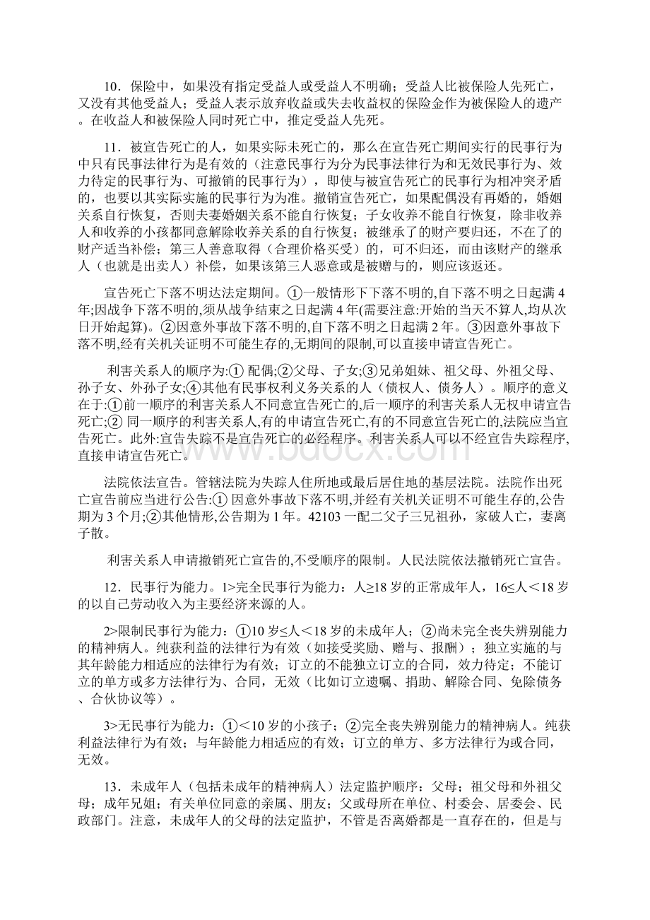 民法笔记.docx_第2页