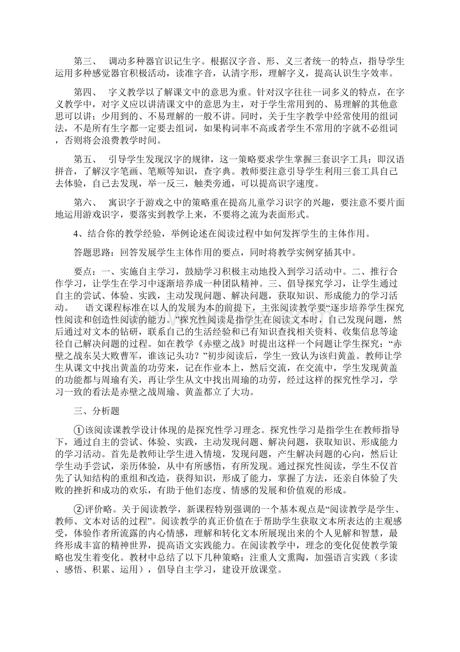 最新电大小学语文教学研究知识点复习考点归纳总结.docx_第3页