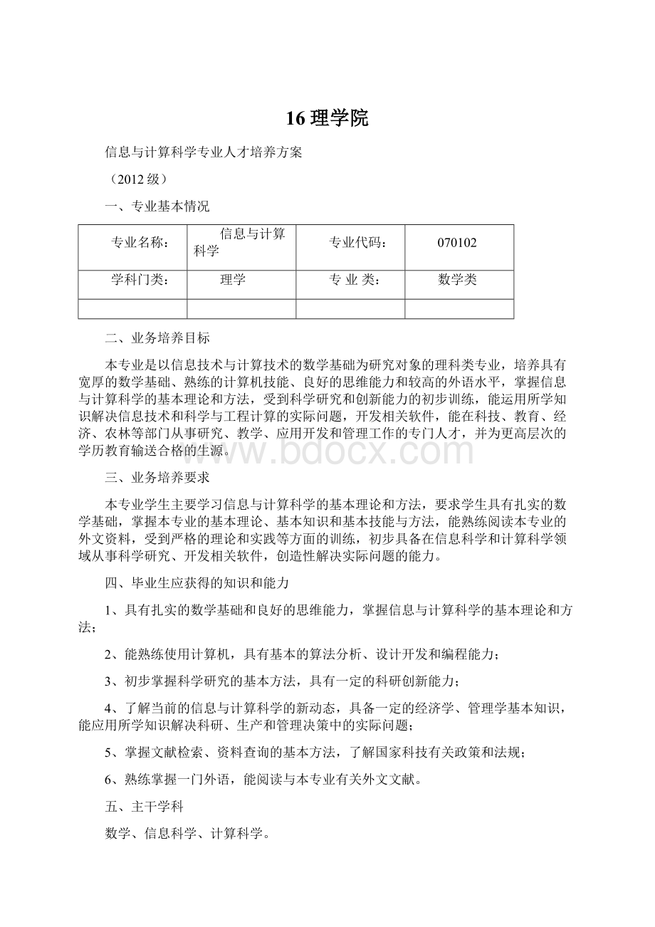 16理学院Word下载.docx