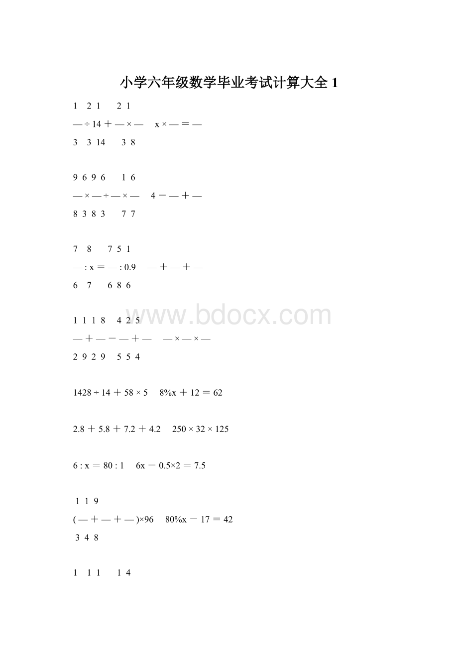 小学六年级数学毕业考试计算大全 1.docx