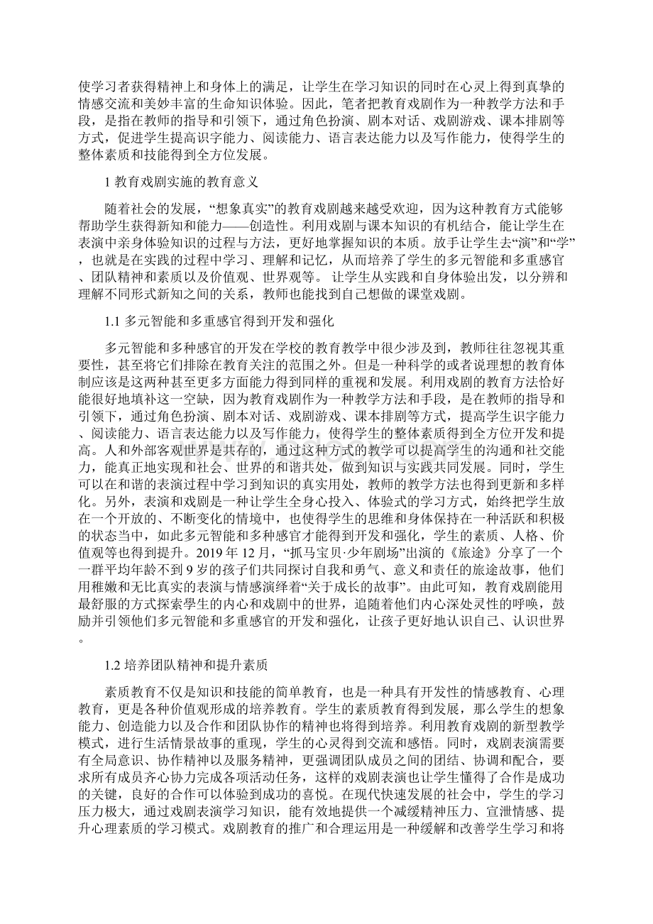 教育戏剧演与学共存的育人新范式.docx_第2页