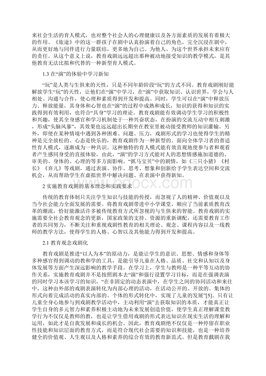 教育戏剧演与学共存的育人新范式.docx_第3页