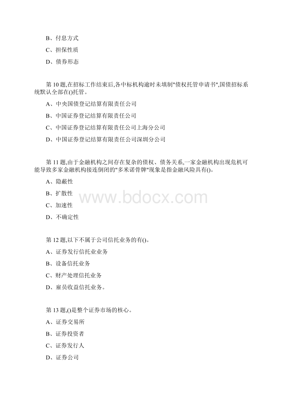 南开大学18秋学期1703《金融机构与金融市场》在线作业1Word格式.docx_第3页