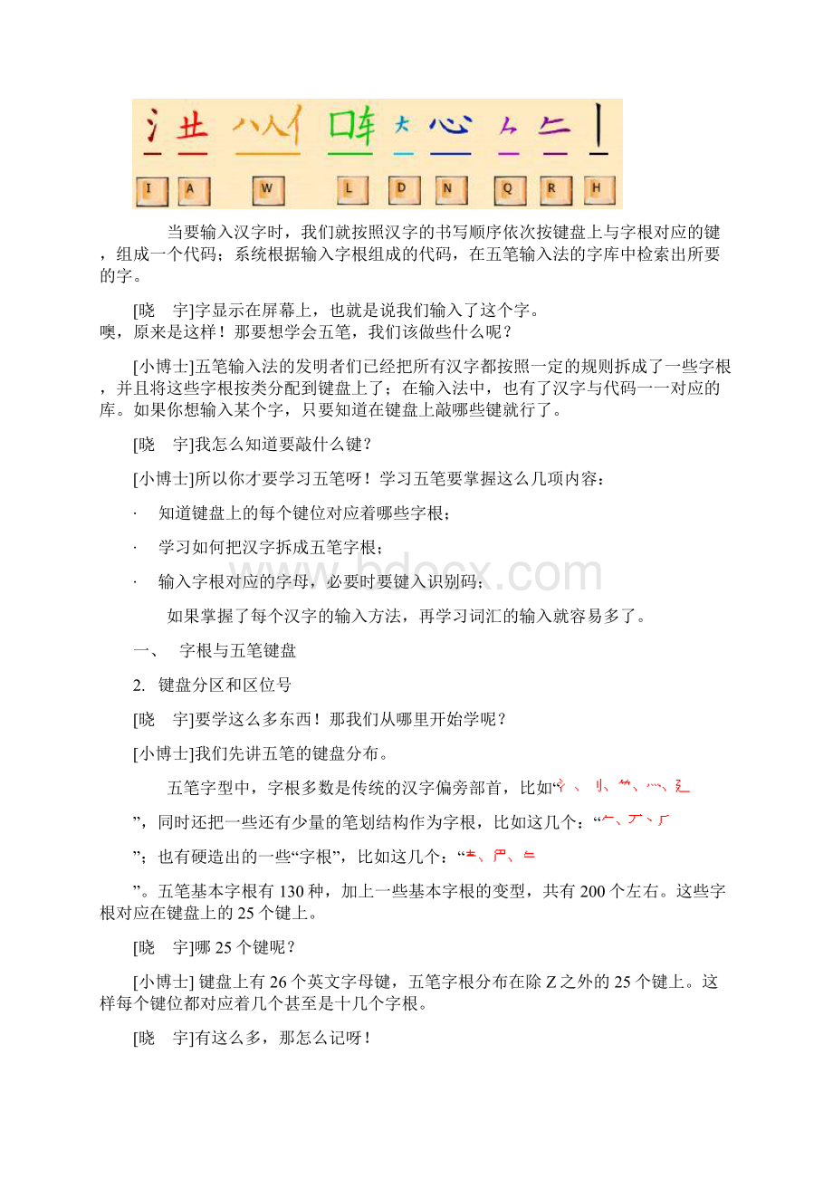 五笔输入法教程Word文件下载.docx_第2页