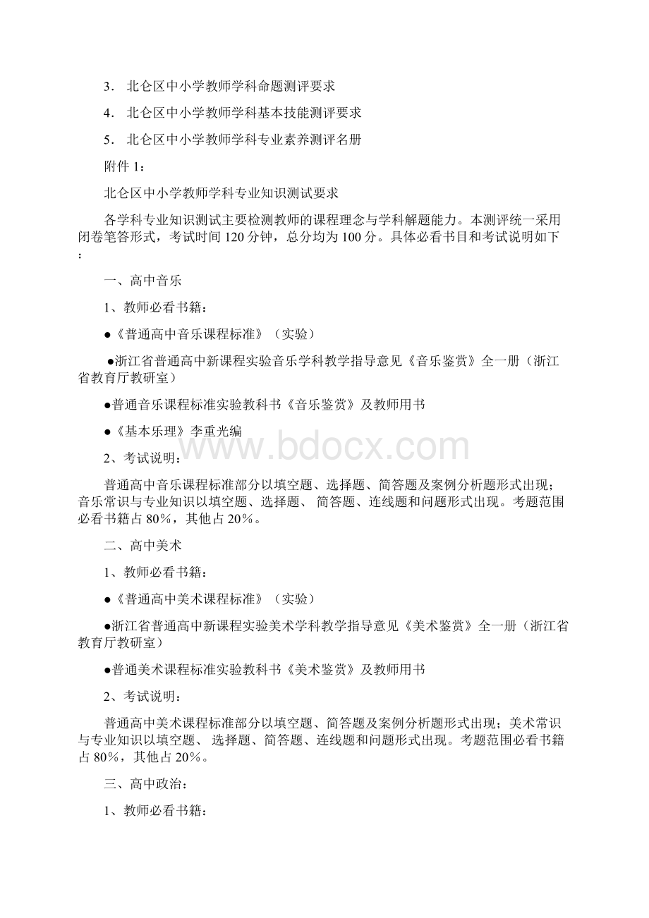 北仑区中小学教师学科专业素养提升行动计划.docx_第2页