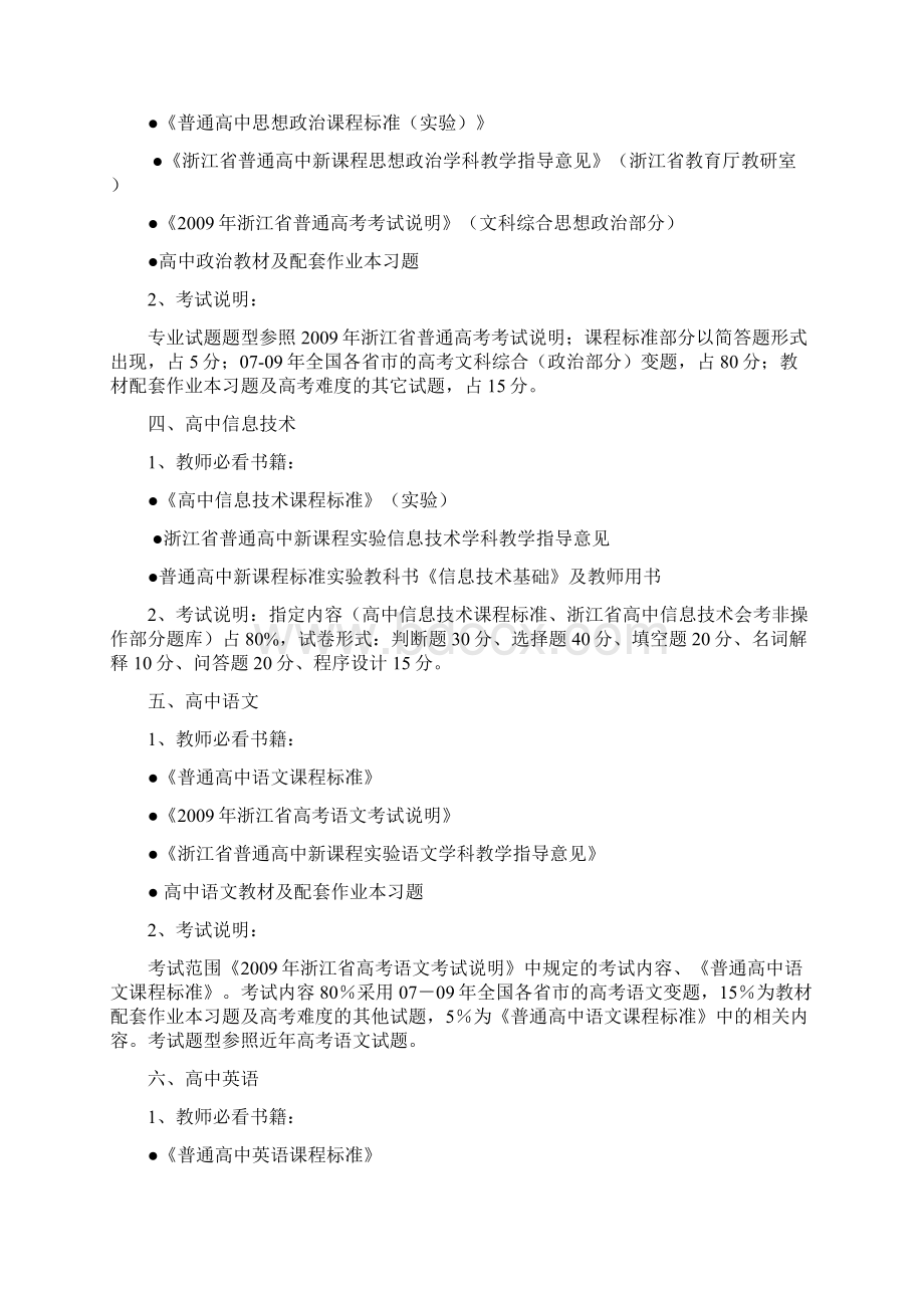 北仑区中小学教师学科专业素养提升行动计划.docx_第3页