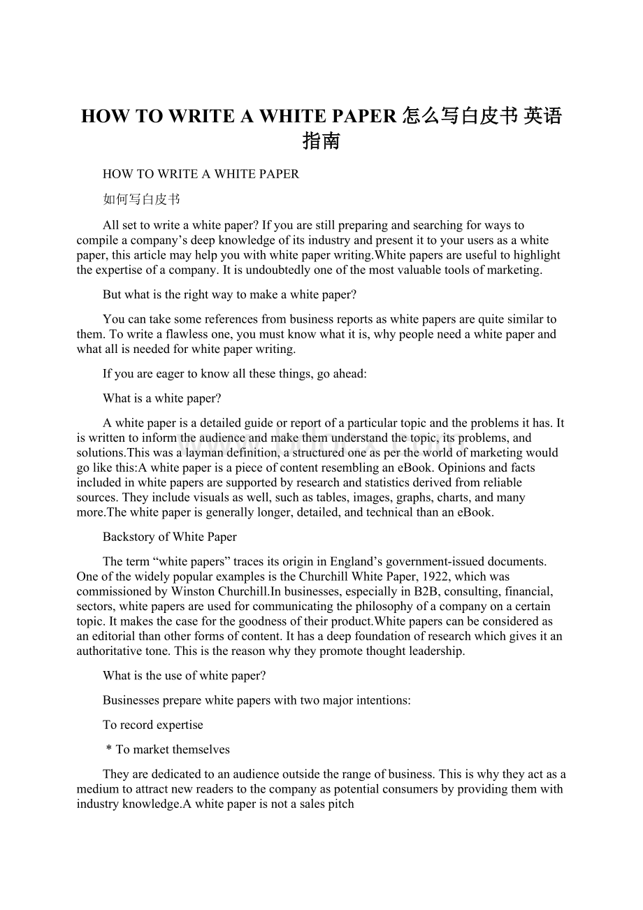 HOW TO WRITE A WHITE PAPER 怎么写白皮书 英语指南.docx_第1页