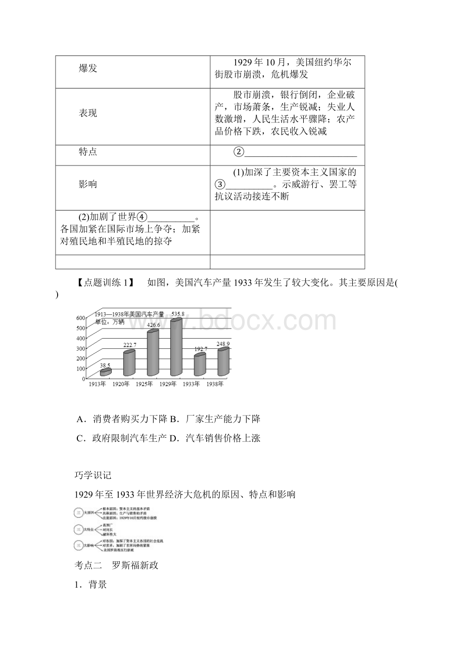 高考历史总复习 第十三单元 第26讲年资本主义世界经济危机与罗斯福新政教程讲义.docx_第3页