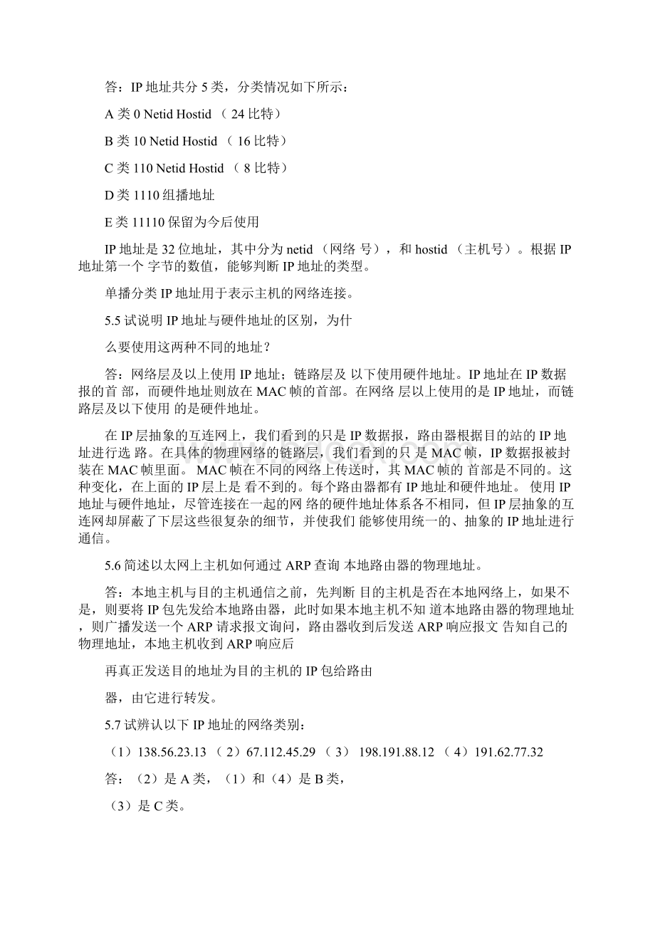 计算机网络第5章习题答案.docx_第2页