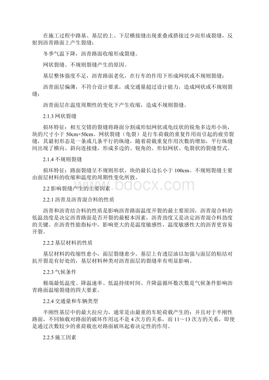 沥青路面裂缝产生的原因及防治措施和处理方法论文打印.docx_第2页