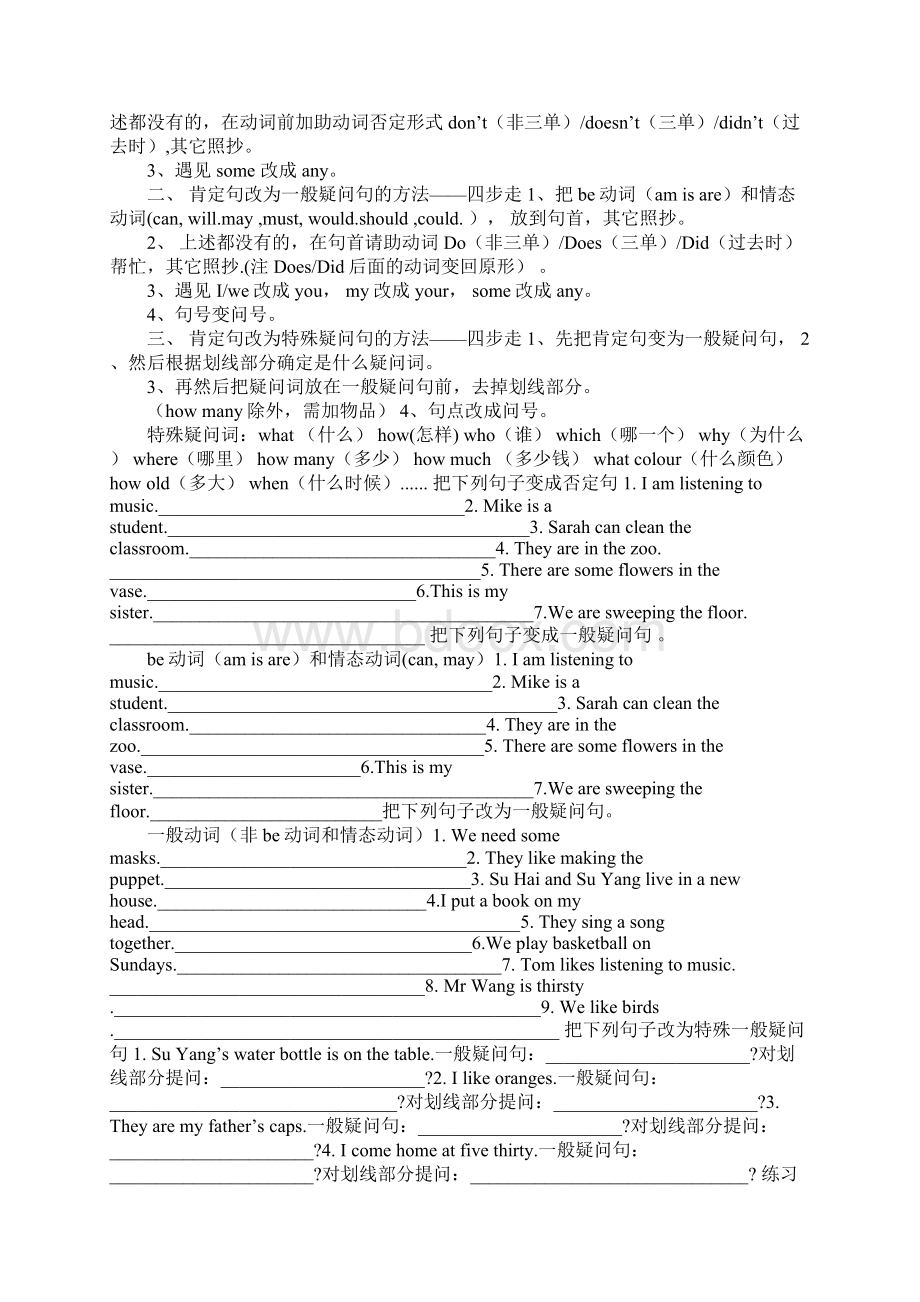 小学英语句型转换题.docx_第2页