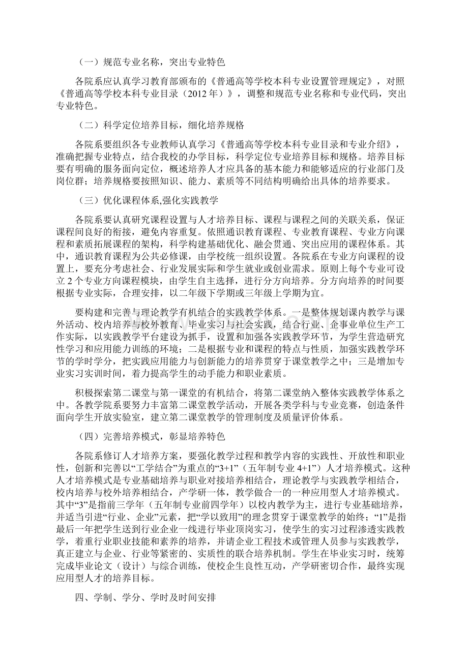 黄淮学院关于制定版本科专业人才培养方案的指导意见.docx_第2页