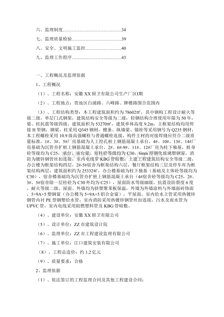 生产厂区Ⅰ期工程监理规划.docx_第2页