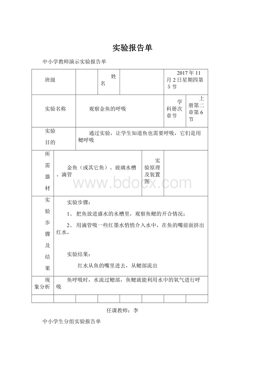 实验报告单Word文档格式.docx