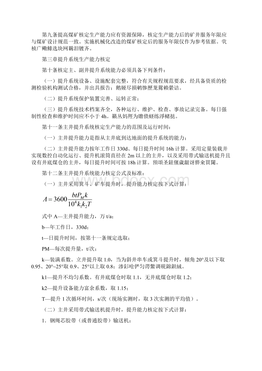 煤矿生产能力核定标准.docx_第3页