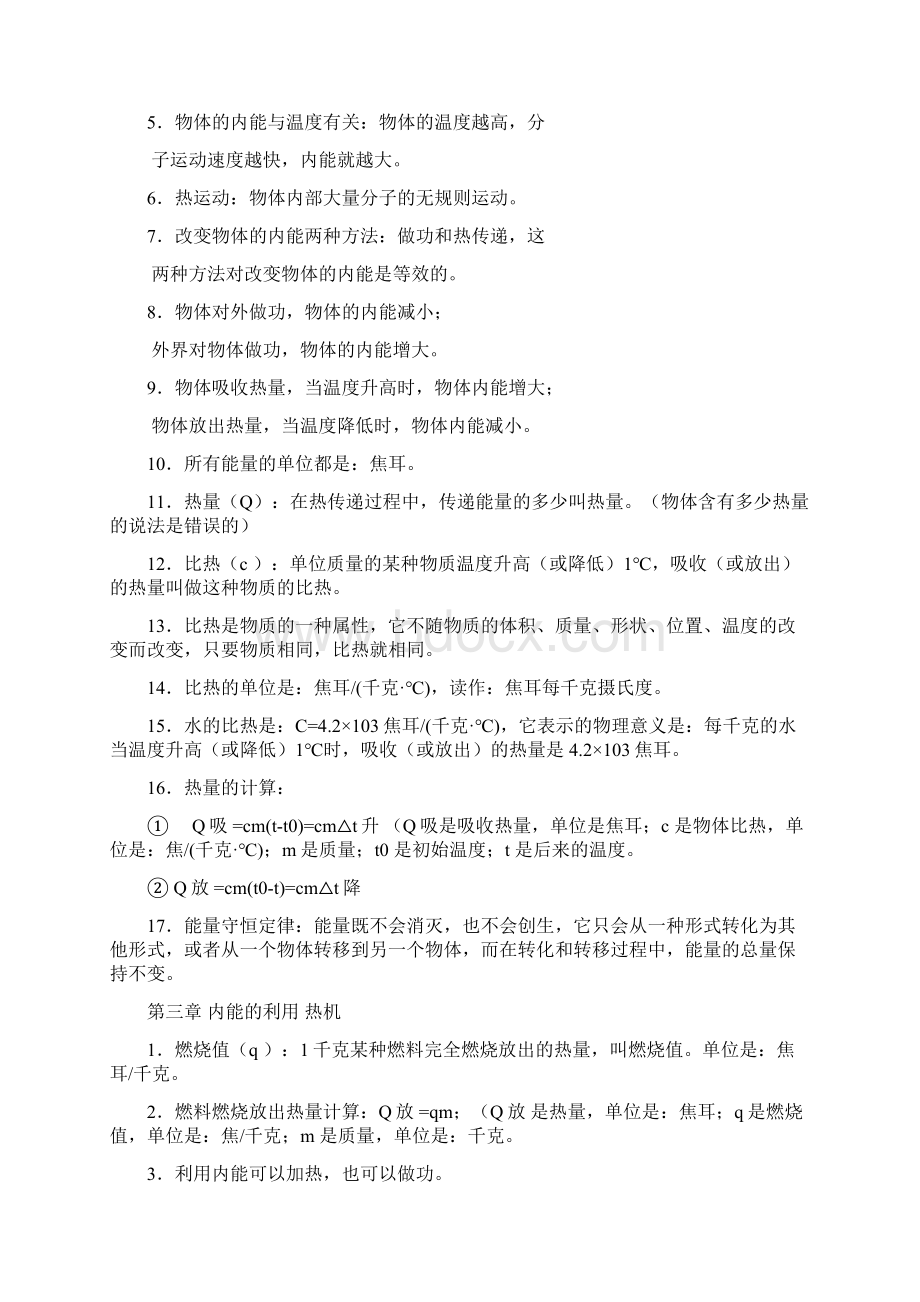 初中物理概念总结.docx_第2页