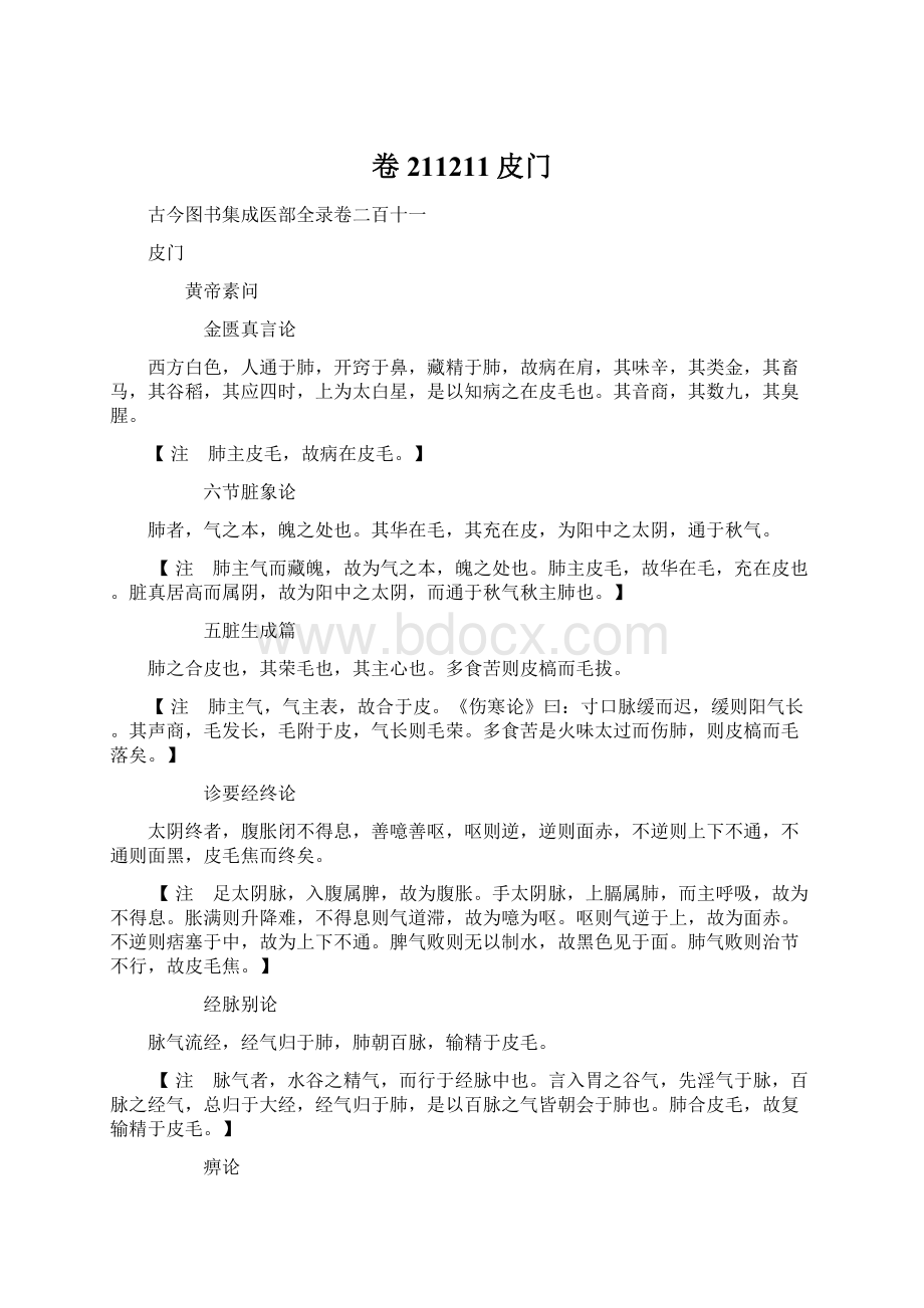 卷211211皮门.docx_第1页