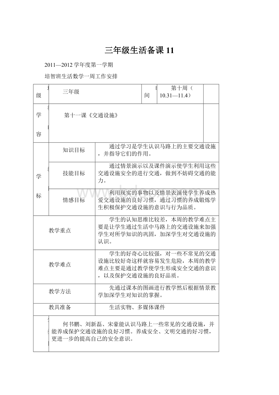 三年级生活备课11.docx