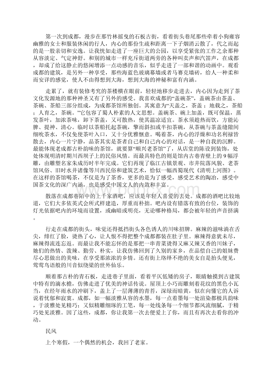 成都民俗作文.docx_第3页