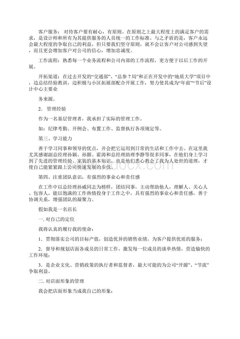 竞聘书对岗位优劣势分析实用word文档 10页.docx_第2页