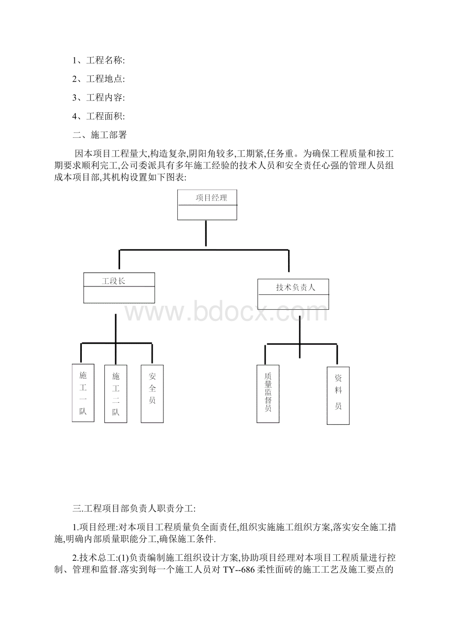 柔性面砖施工方案Word格式文档下载.docx_第3页