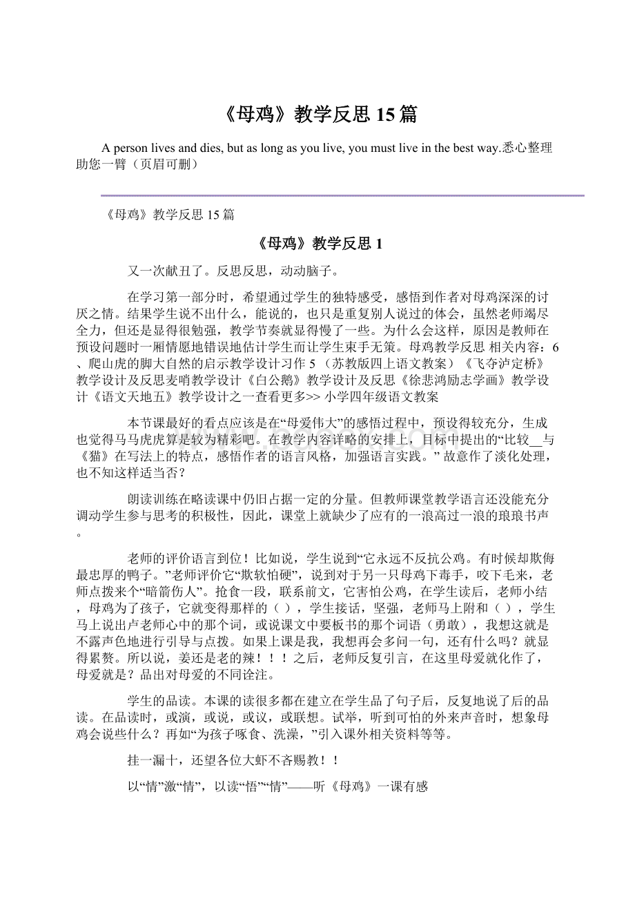 《母鸡》教学反思15篇.docx