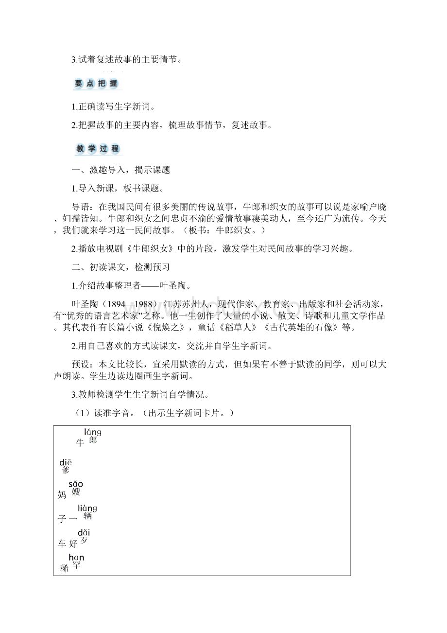 五年级上册语文教案9牛郎织女一人教部编版.docx_第2页