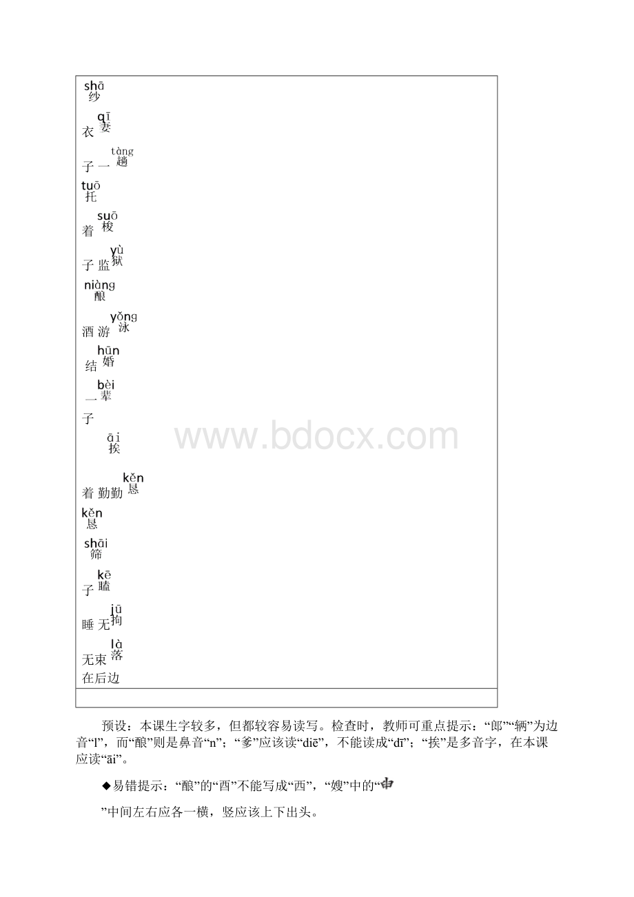 五年级上册语文教案9牛郎织女一人教部编版.docx_第3页