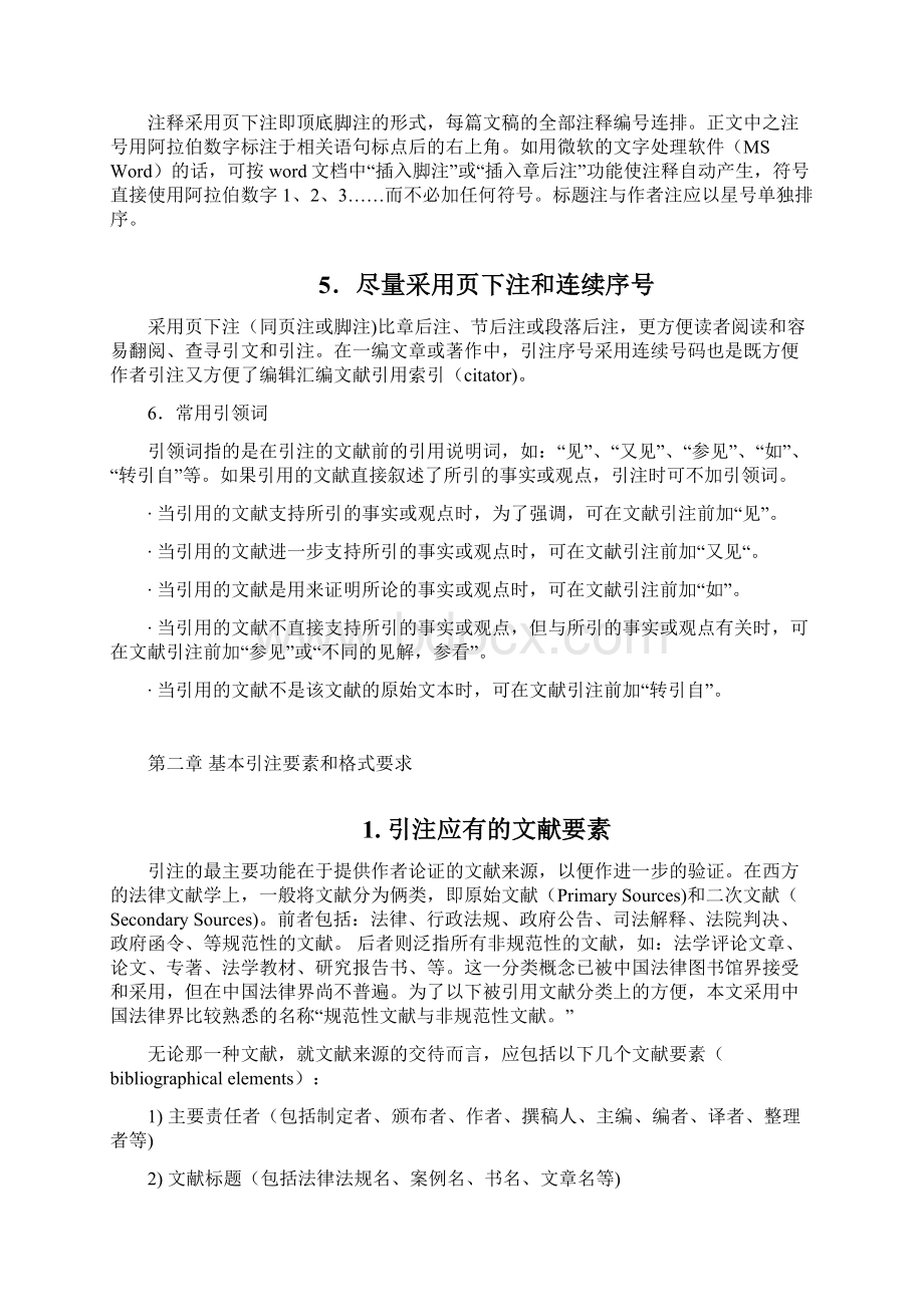 法律文献引用注释标准建议稿.docx_第2页