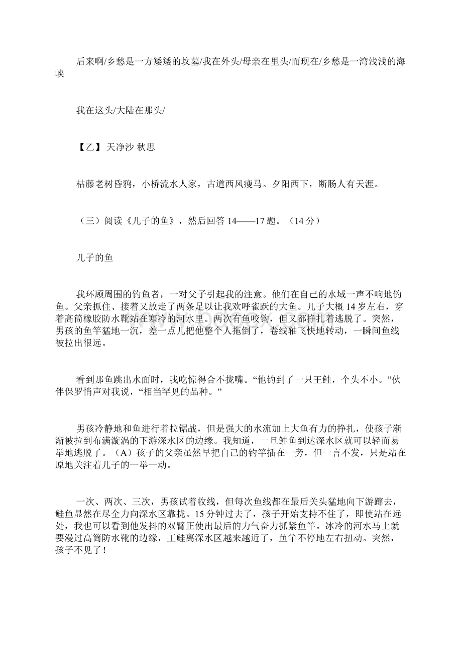 湖北省黄冈市中考语文卷及答案Word文件下载.docx_第3页