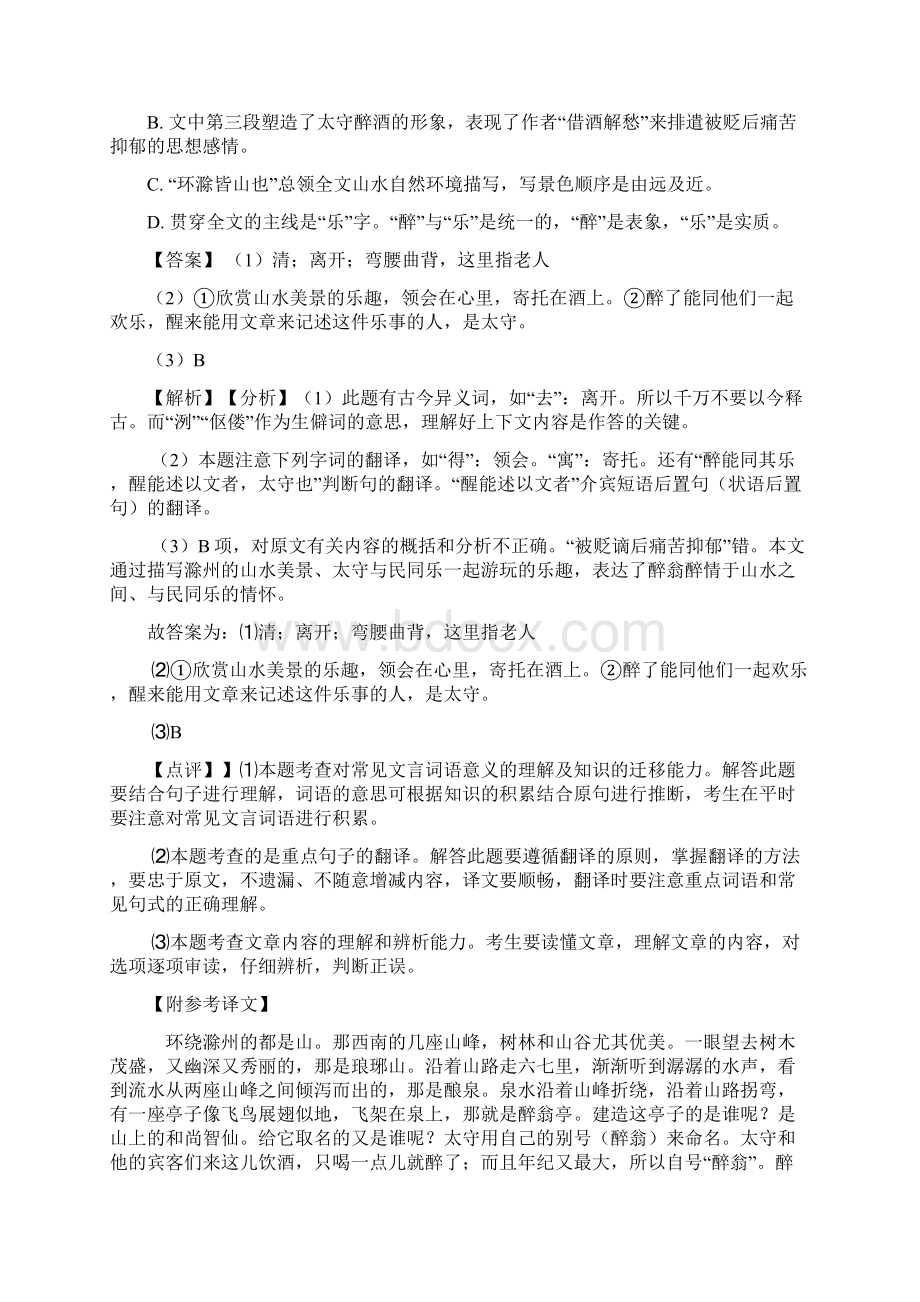 部编人教版中考语文文言文阅读专题训练训练含答案.docx_第2页