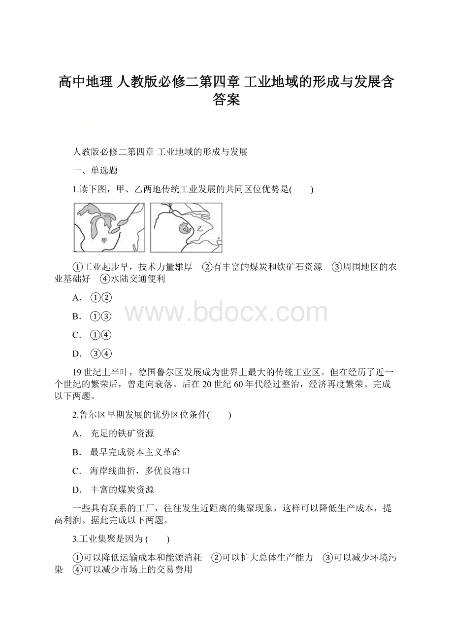 高中地理 人教版必修二第四章 工业地域的形成与发展含答案.docx_第1页