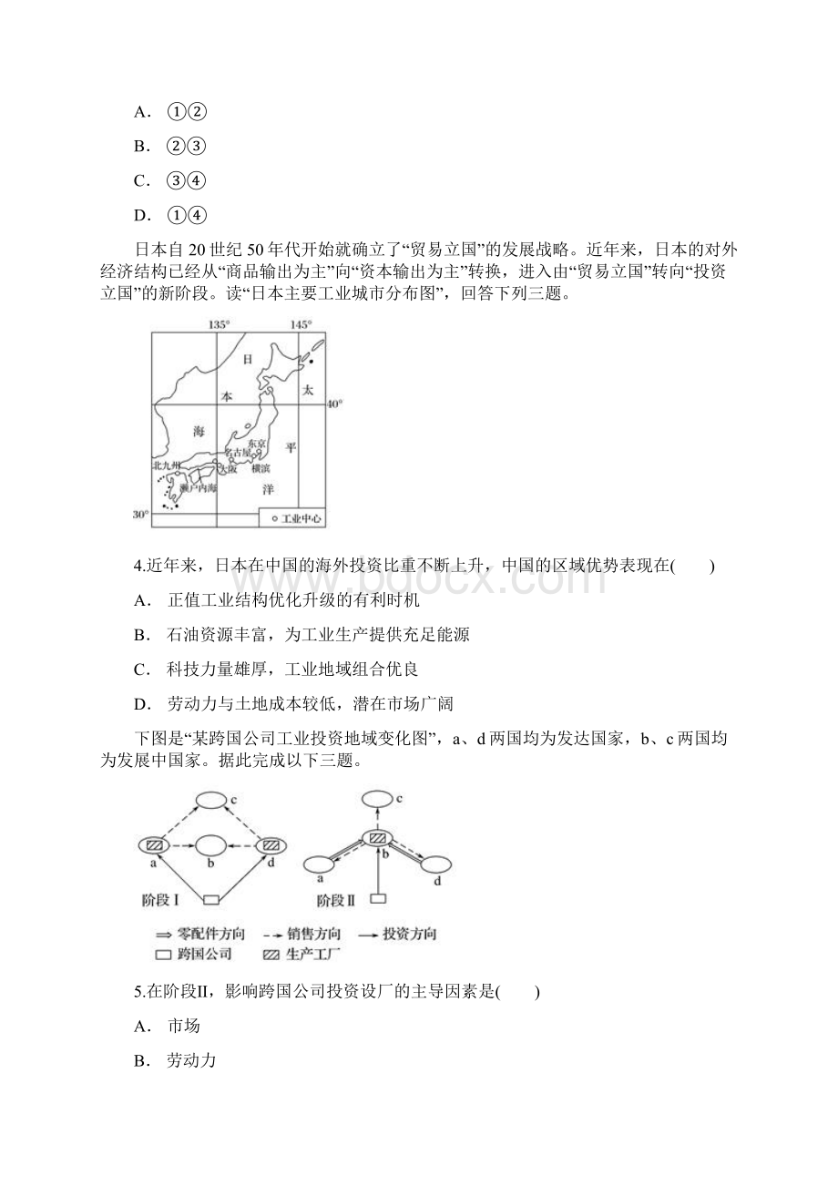 高中地理 人教版必修二第四章 工业地域的形成与发展含答案.docx_第2页