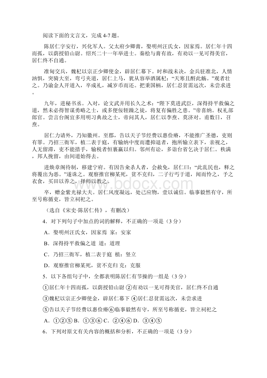 语文内蒙古赤峰市届高三上学期统考试题Word文档格式.docx_第3页