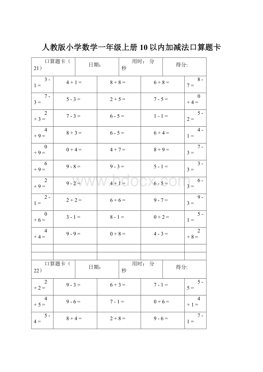 人教版小学数学一年级上册10以内加减法口算题卡Word格式.docx_第1页