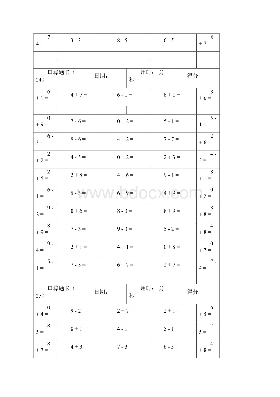 人教版小学数学一年级上册10以内加减法口算题卡.docx_第3页