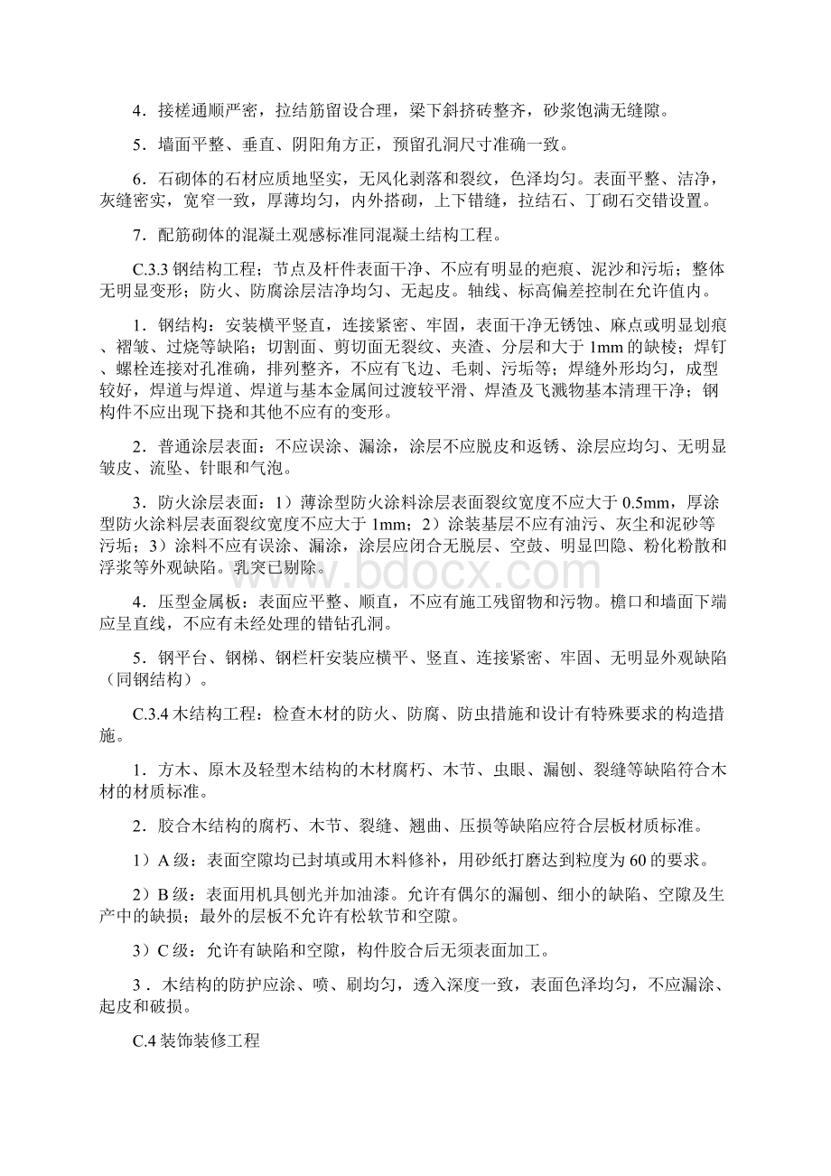 工程观感质量评价的推荐标准Word文件下载.docx_第3页