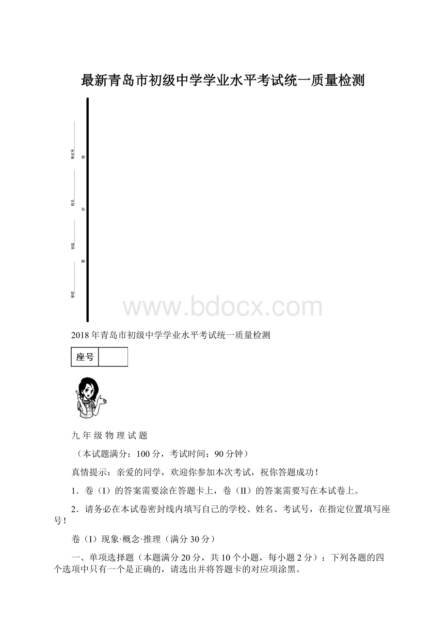 最新青岛市初级中学学业水平考试统一质量检测Word下载.docx_第1页